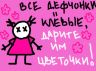НиКсЯ*=)